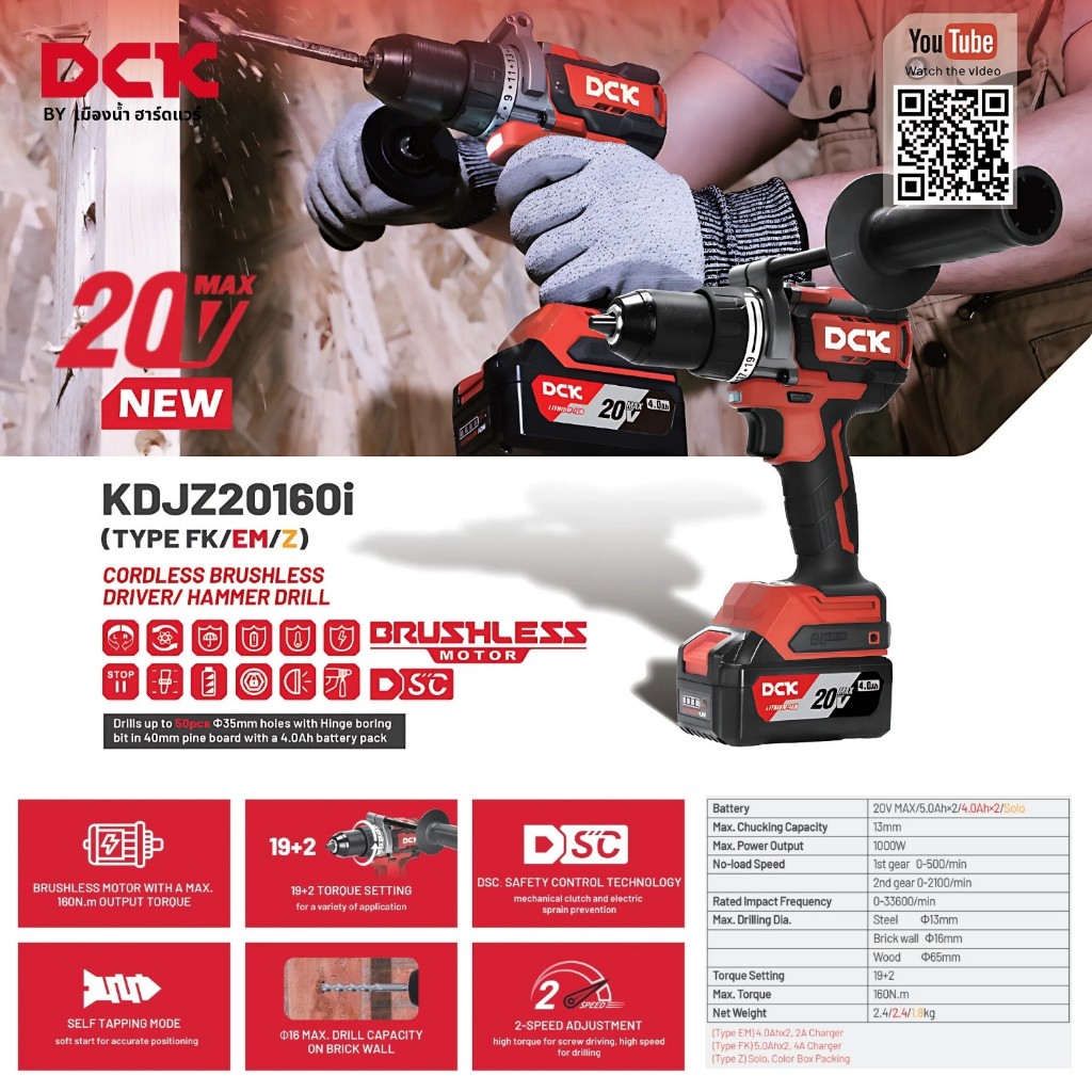 DCK รุ่น KDJZ20160i (Type Z / FK) สว่านกระแทกไร้สาย 3 ระบบ 20V มีด้ามจับ แรงบิด 160 นิวตัน เจาะไม้/เหล็ก/ปูน ประกันศูนย์