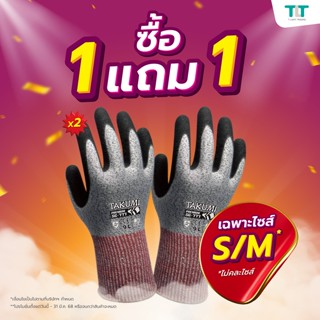 [1แถม1]ถุงมือกันบาด ถุงมือเซฟตี้ ถุงมือระดับ5 Takumi รุ่น SG…