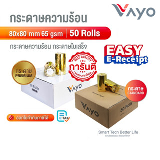 กระดาษความร้อน ThermalPaper 80x80mm สำหรับเครื่องพิมพ์ POS W…