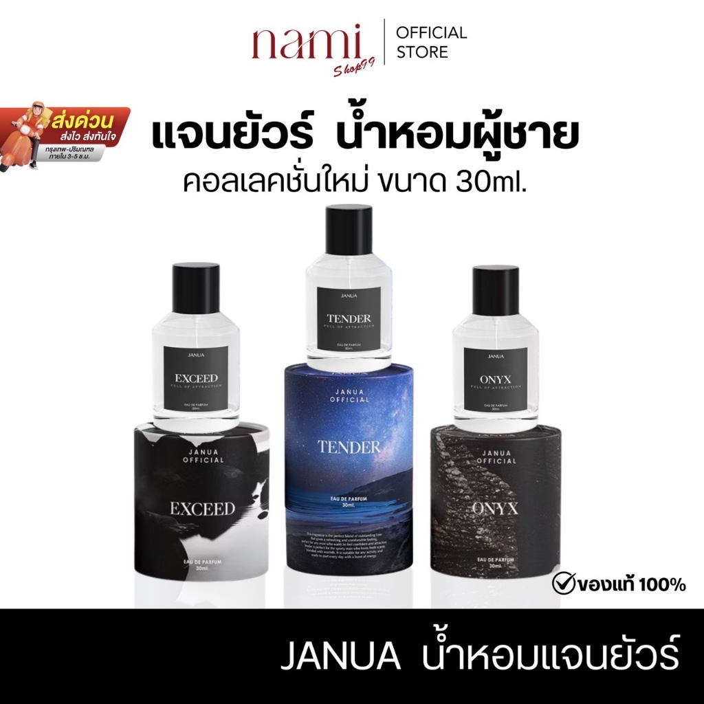 ๋JANUA FOR MEN น้ำหอมผู้ชาย  น้ำหอมแจนยัวร์ Exceed Onyx Tender  หอมนาน ติดน