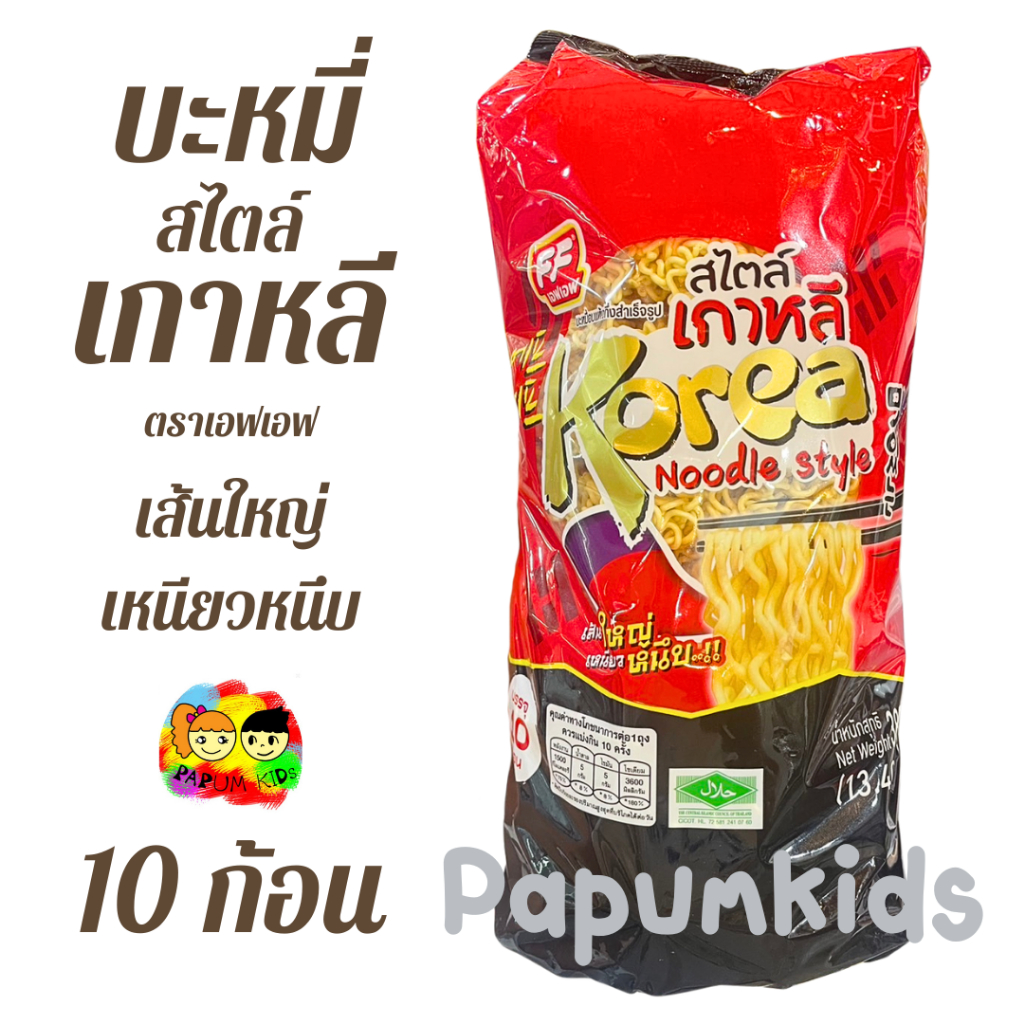 บะหมี่สไตล์เกาหลี มาม่าเกาหลี เส้นใหญ่เหนียว นุ่ม หนึบ ตรา FF แพ็ค 10 ซอง น้ำหนัก 380 กรัม