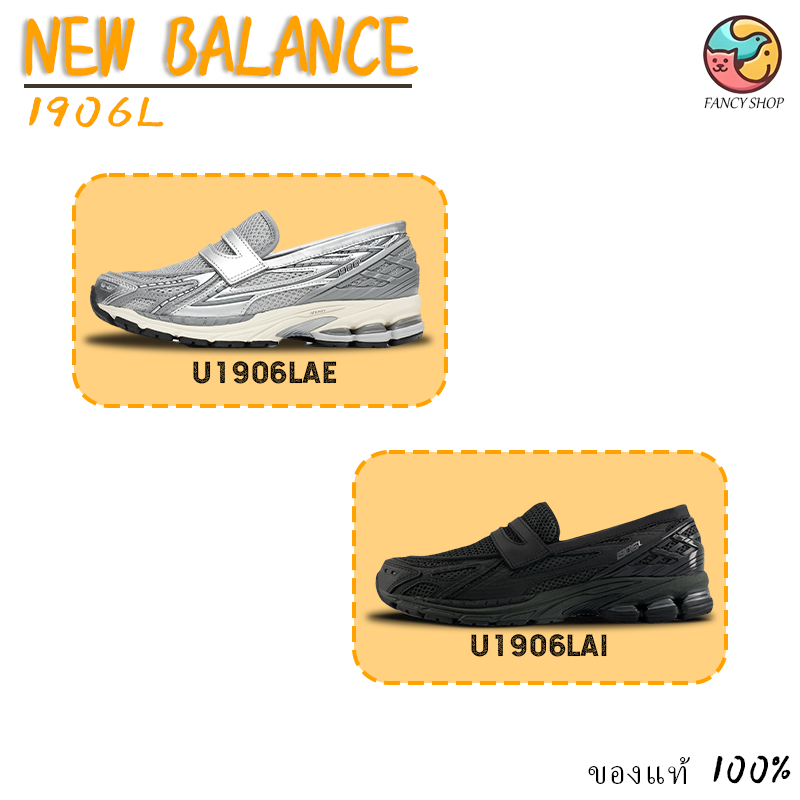 ของแท้ 100%✨New Balance NB 1906L รองเท้าลำลอง แฟชั่นกระแสนิยม  U1906LAE/U1906LAI