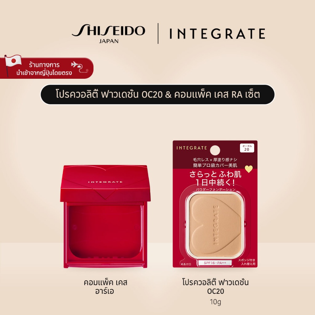 INTEGRATE Pro Quality Foundation OC20 Medium brightness and Compact Case Ra Set  โปรควอลิตี้ ฟาวเดชั