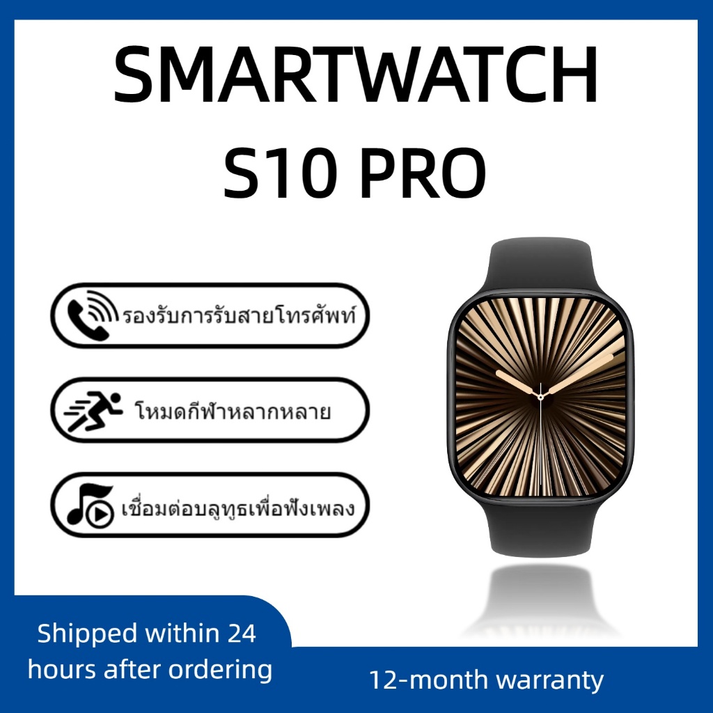 SMARTWATCH S10PRO GPS กันน้ำ บลูทูธ โทรได้ ตรวจวัดอัตราการเต้นของหัวใจ ความดันโลหิต ออกกำลังกาย รองร