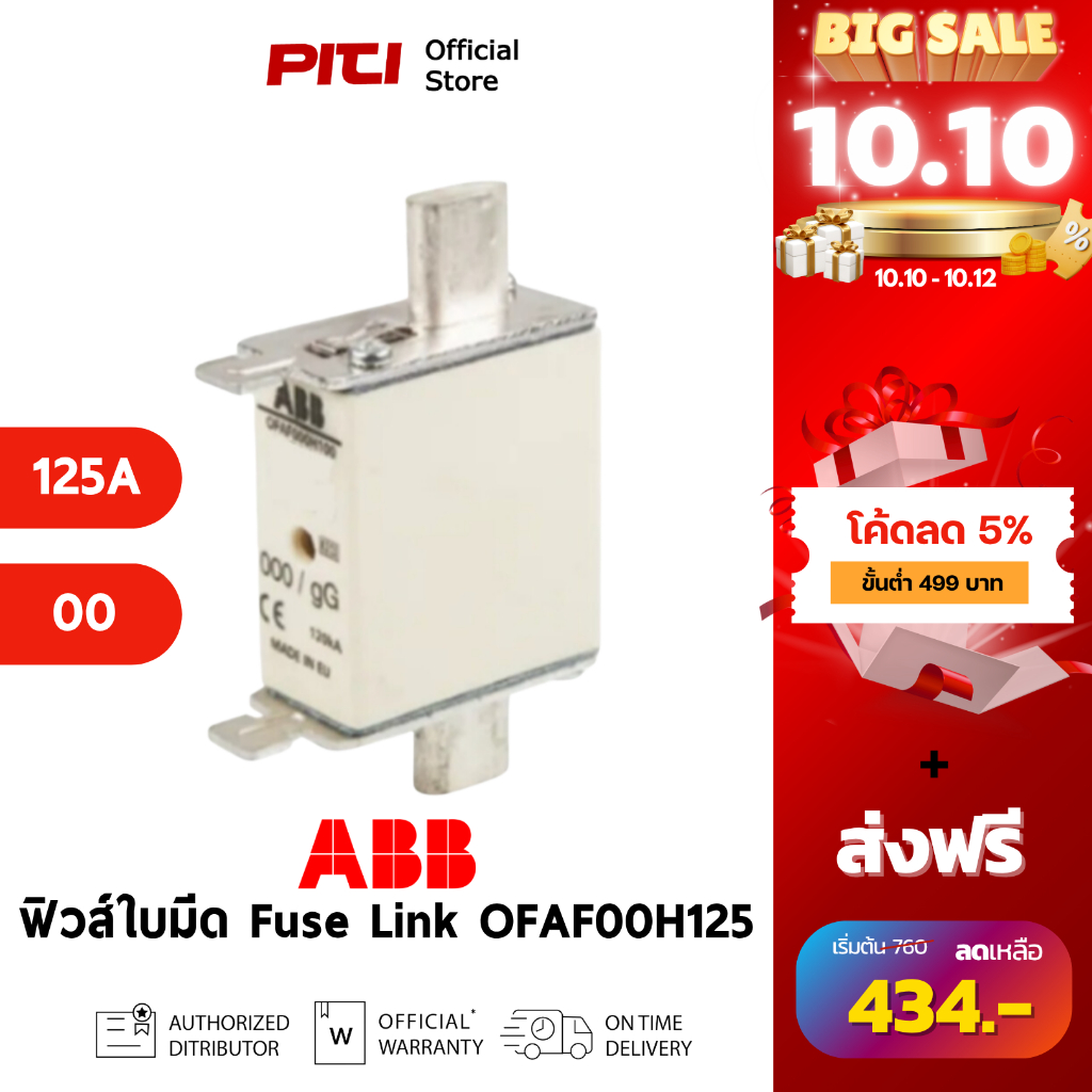 ABB ฟิวส์ใบมีด Fuse Link OFAF00H125 (125A) Size 00 ชนิด NH Class gG # 1SCA022627R1630-T