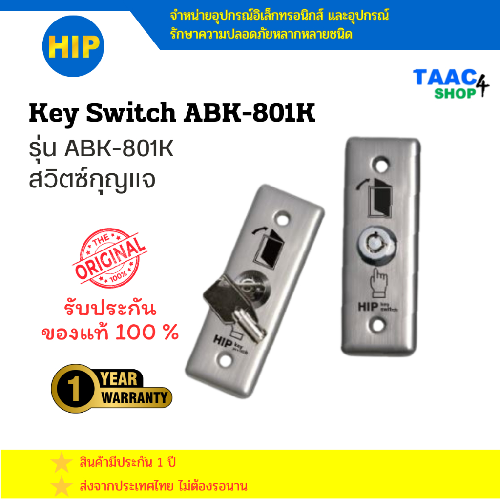 HIP Key Switch ABK-801K สวิตซ์กุญแจ HIP