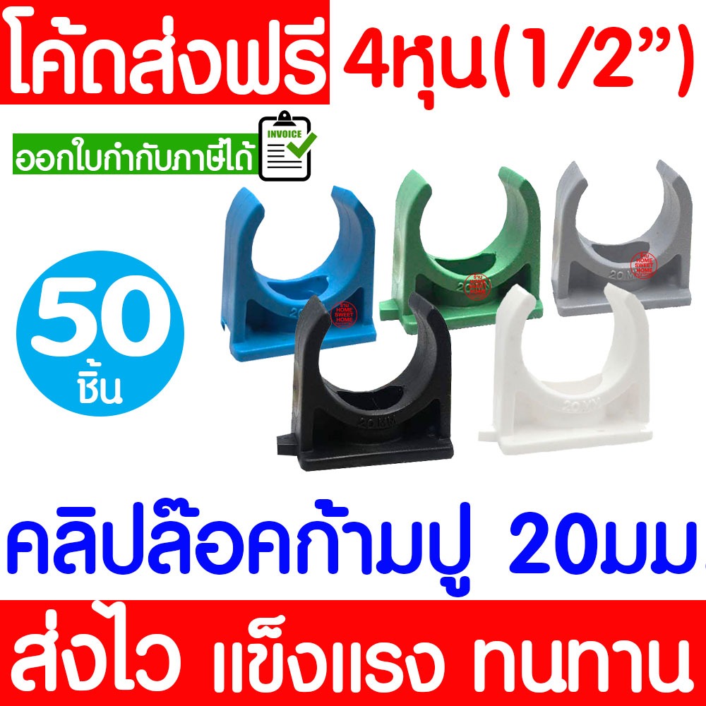 *รุ่นหนา* คลิปก้ามปู 20มม.(4หุน 1/2