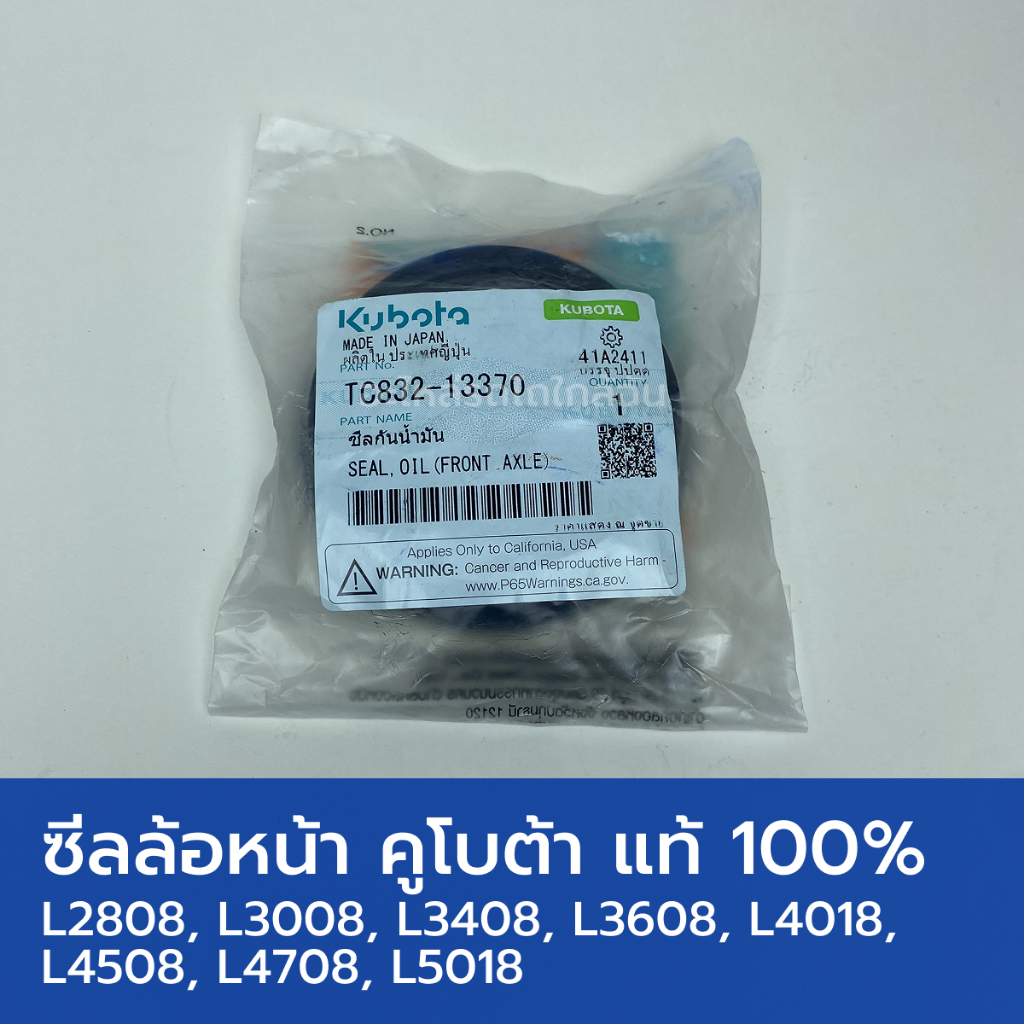 ซีลล้อหน้า แท้ศูนย์ 100% รถไถคูโบต้า L3408, L3608, L4018, L4508, L4708, L5018 (วงใน 46mm, วงนอก 77mm, สูง 23mm)