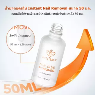 Modelones น้ํายาละลายกาว 30ml ถอดเล็บปลอม ไม่ทำลายเล็บแท้ ไร้กลิ่น คุณภาพดี Nail polish remover