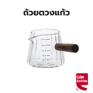 Can Coffee แก้ววัดขนาดพร้อมที่จับไม้กาแฟ  ถ้วยตวงแก้วถ้วยนม …