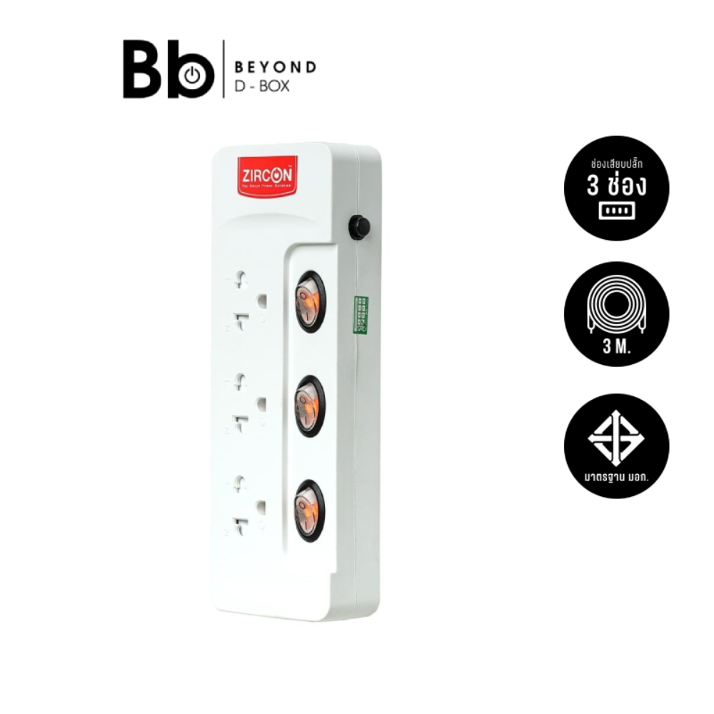 ปลั๊กไฟ Zircon Plug 3 Way 3 Switch 3M. รุ่น ZC-103-3M by BB Beyond D-Box