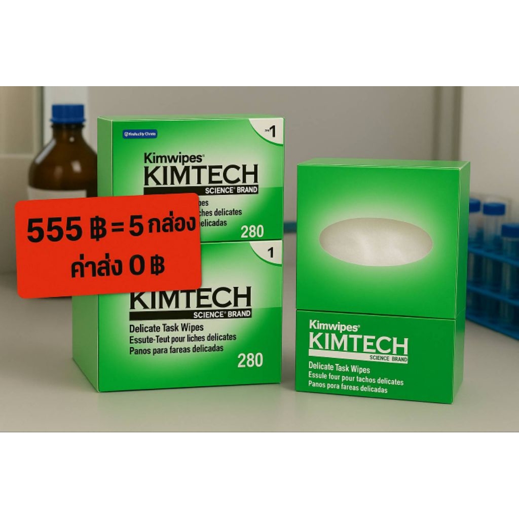 กระดาษทำความสะอาดชนิดพิเศษ ไม่ทิ้งขุย KIMWIPE KIMTECH SCIENCE *Brand