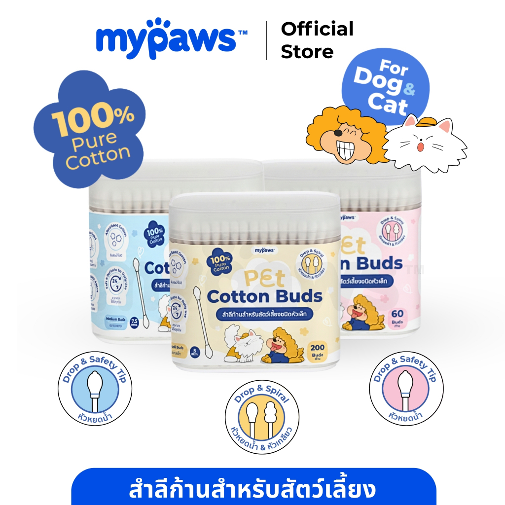 My Paws Pet Cotton Buds สำลีก้านสำหรับสัตว์เลี้ยงชนิดหัวเล็ก หัวสำลี Drop$Spiral