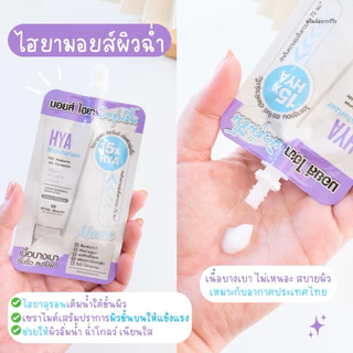 (ยกกล่อง/6ซอง) รอยัล บิวตี้ ไฮยา มอยส์เจอร์ไรเซอร์- ผิวฉ่ำโกลว์ เนียนใส ไม่แห้งกร้าน