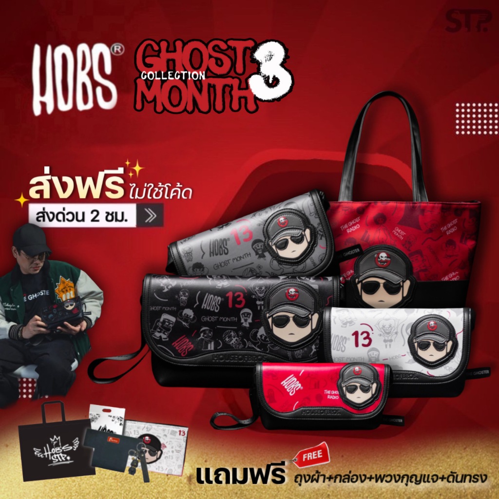 {พร้อมส่งด่วน} HOBS X THE GHOST RADIO III 12MONKEY /TINY /CLOUD 1 /HALF TINY /SHOPPING BAG LIMITEDCOLLECTION