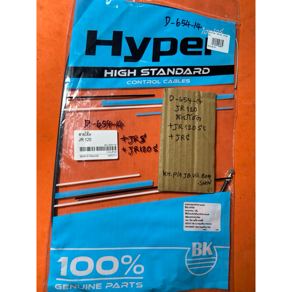 JR120 JRS JR120SS สายโชค คาบู แท้ตรงรุ่น D-654.14 JR120 JRS JR120SS สายโชค คาบู แท้ตรงรุ่น D-654.14