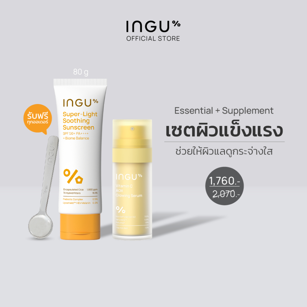 (Duo Set รับฟรีช้อนตวงกันแดด)INGU Super-Light Soothing Sunscreen 80g+Vitamin C AOX Glowing Serum 30 
