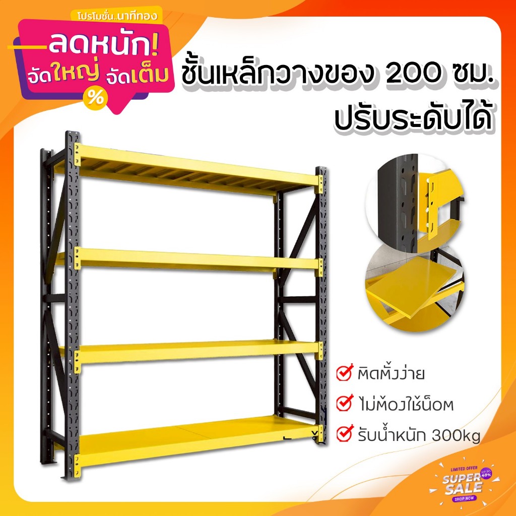ชั้นวางของเหล็ก 4 ชั้น ขนาด 200x40x200 ซม. แข็งแรง รับน้ำหนักได้เยอะ ชั้นวางสินค้า ชั้นเหล็กเก็บของ ชั้นเหล็กอเนกประสงค์