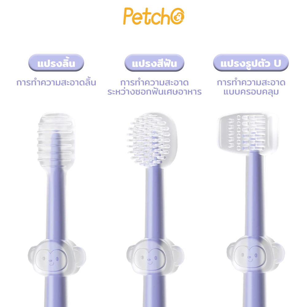 Petcho แปรงฟันสัตว์เลี้ยง แปรงฟันแมว แปรงสีฟันสุนัข ที่ขูดหินปูน ลดกลิ่นปาก ลดการสะสมของแบคทีเรีย อ่อนโยนต่อเหงือกและฟัน - รูปที่ 2