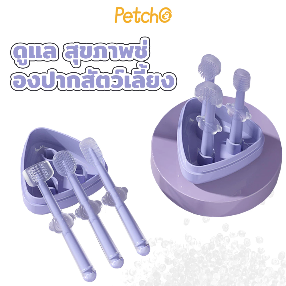 Petcho แปรงฟันสัตว์เลี้ยง แปรงฟันแมว แปรงสีฟันสุนัข ที่ขูดหินปูน ลดกลิ่นปาก ลดการสะสมของแบคทีเรีย อ่อนโยนต่อเหงือกและฟัน - รูปที่ 6