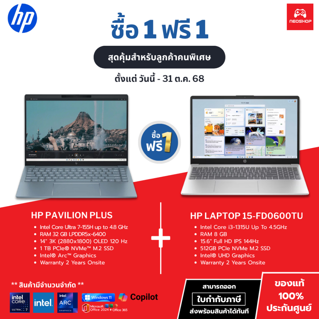 [ ซื้อ 1แถม1 ]HP Pavilion Plus 14-ew1107TU + HP 15-fd0600TU By.neoshop