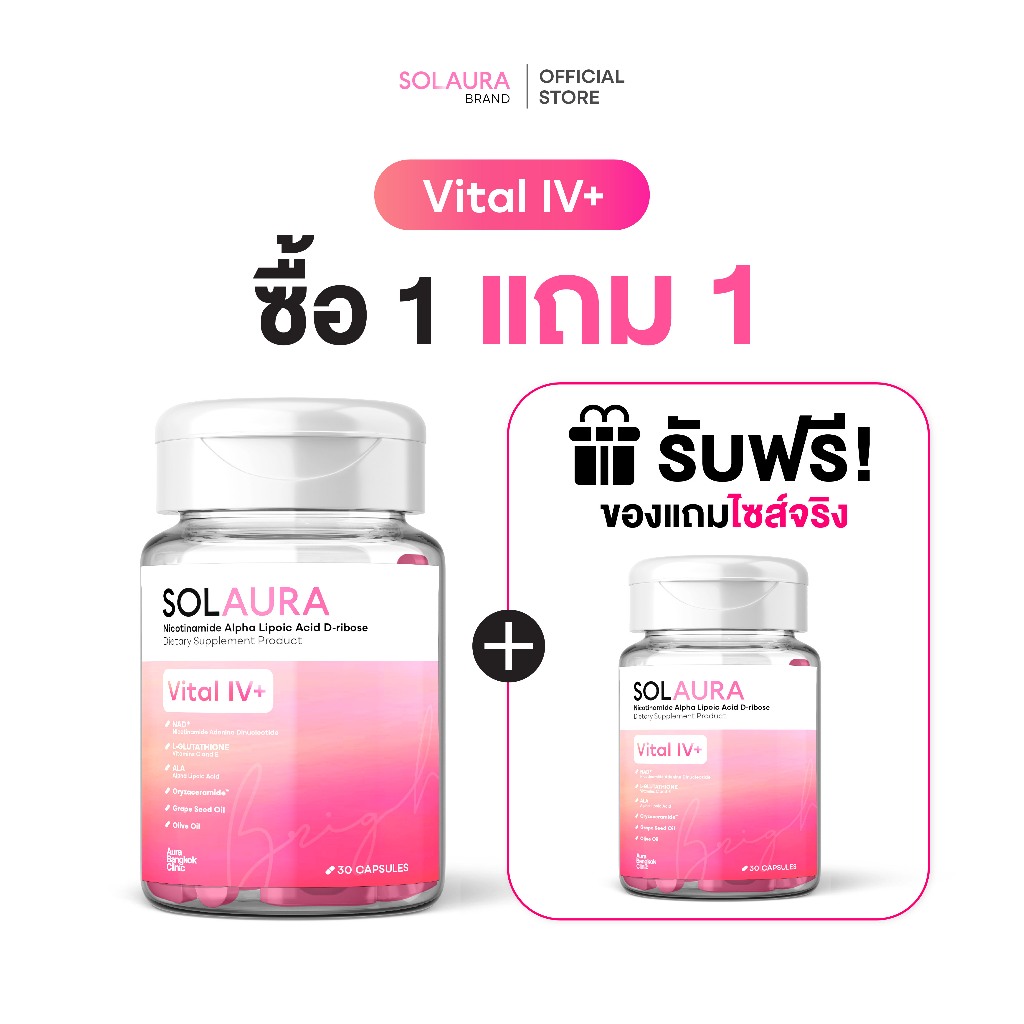 [1 แถม 1] SOLAURA วิตามิวผิวสูตร Vital IV+ พัฒนาจากดริปผิวตัวดังของ Aura Bangkok Clinic