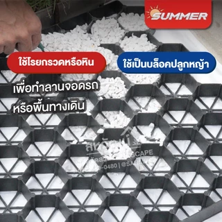 แผ่นพลาสติกปูพื้น บล็อกพลาสติกปูพื้น Grass Paver 50x50x3.5 ซม. สำหรับปลูกหญ้า โรยหิน