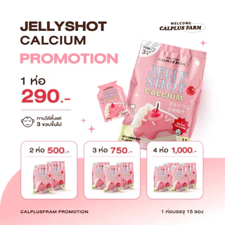 พร้อมส่ง !! แคมเซียมรูปแบบเจลลี่ Jelly Shot Calcium เพิ่มความสูงรสสตอเบอรี่ เจลลี่เพิ่มสูง แคลเซียมเพิ่มสูง