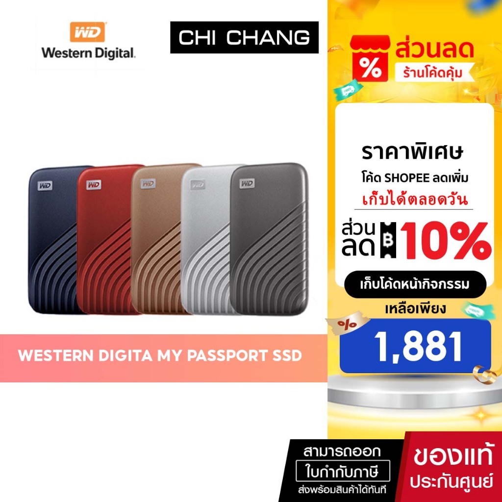 Western Digital SSD 500GB USB 3.2 Gen-2 รับประกัน 5 ปี รุ่น My Passport SSD (WD)