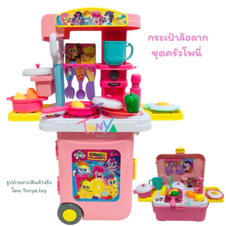 กระเป๋าล้อลาก เพลย์เซ็ต คุณหมอ Baby Shark ชุดครัว Pony เล่นได้ทั้งแบบแนวนอน และแนวตั้ง ของเล่นบทบาทสมมติ