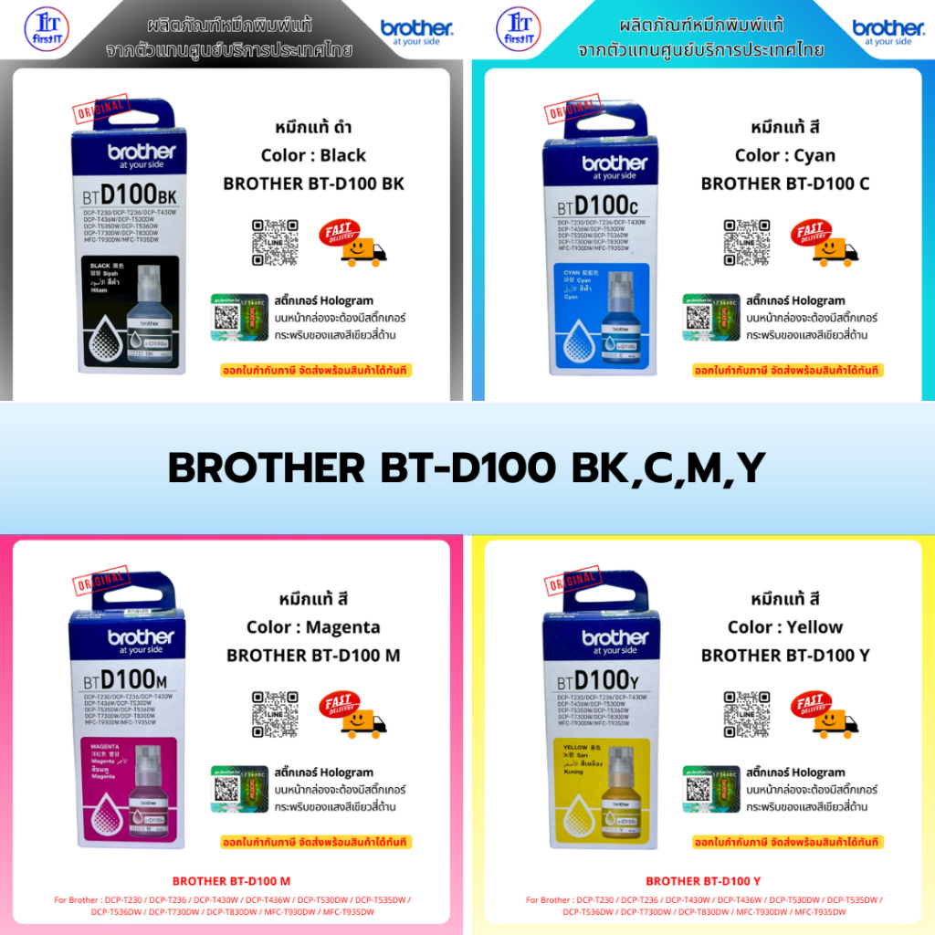 BROTHER BT-D100 BK,C,M,Y รับประกันหมึกแท้ / จำหน่ายโดยตัวแทนศูนย์บริการ (ออกใบกำกับภาษี)