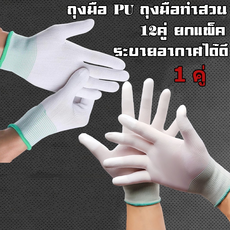 ถุงมือไนลอน ถุงมือไนล่อนเคลือบ PU ถุงมือทำสวน วัสดุไนลอน เคลือบด้วย ป้องกันการลื่นไถลได้ดี