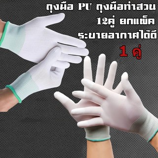 ถุงมือไนลอน ถุงมือไนล่อนเคลือบ PU ถุงมือทำสวน วัสดุไนลอน เคลือบด้วย ป้องกันการลื่นไถลได้ดี