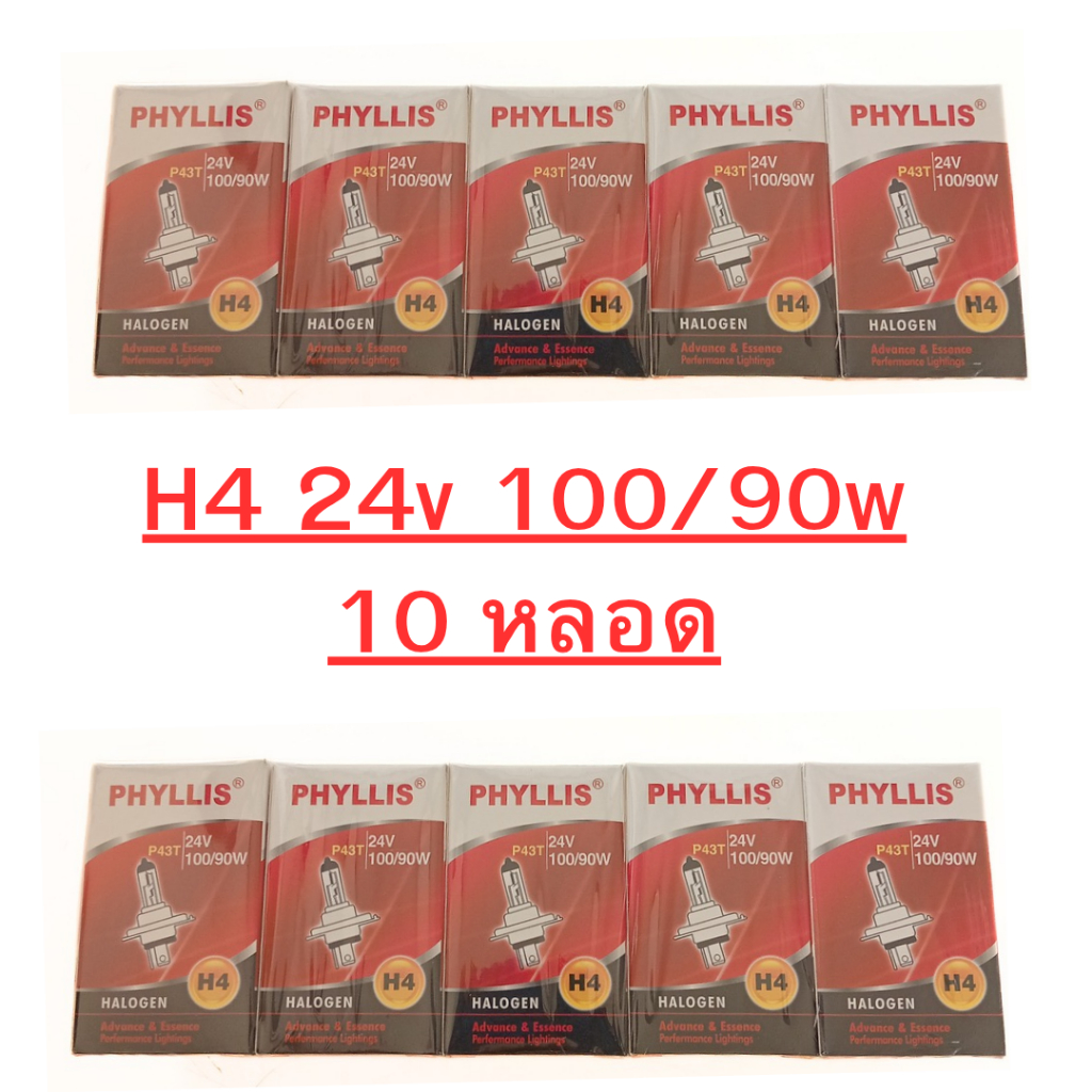 10 หลอด H4 24v 100/90w หลอดใส แสงเดิม โปรดถอดหลอดเดิมดูก่อนสั่ง