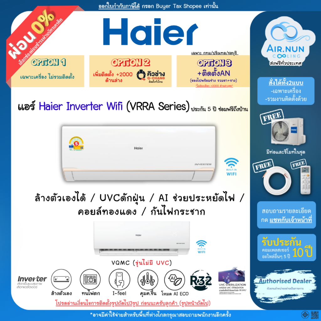 แอร์ Haier Inverter Wifi ส่งไว แอร์ไฮเอ่อร์ VRRA (UV Cool Smart) เบอร์ 5 รับประกันยาว10 ปี และรุ่น V