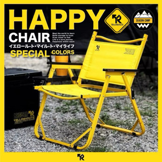 YELLOW ROUTE : เก้าอี้ HAPPY CHAIR สีเหลือง,แดง,ดำ,น้ำตาล,เข…