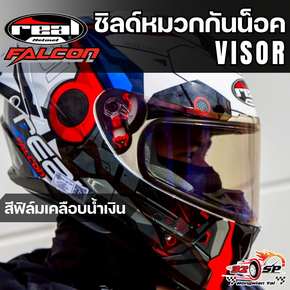 ชิลด์หมวกกันน็อค REAL HARRIER, Falcon STEP2 ส่งไว!!! 320SPวงเวียนใหญ่