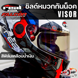 ชิลด์หมวกกันน็อค REAL HARRIER, Falcon STEP2 ส่งไว!!! 320SPวง…