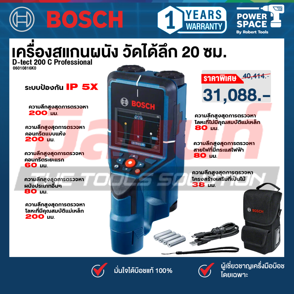 Bosch รุ่น D-TECT 200 เครื่องตรวจจับวัตถุ (06010816K0)