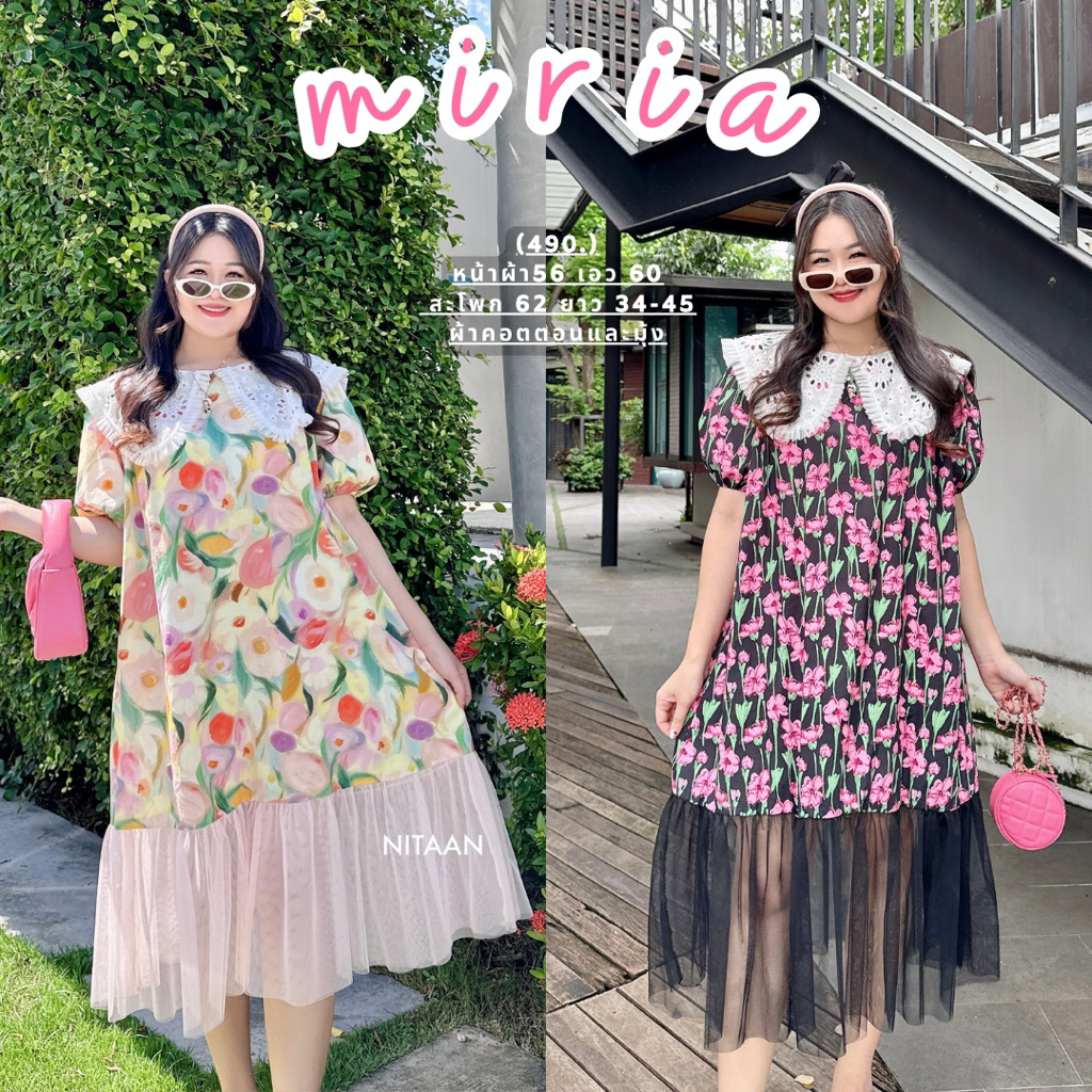 NITAAN 💗 มาแล้วค่า MIRIA มีเรียเดรส ขายดีหนักมาก หน้าผ้ากว้างสุดใจ สีสวยสุดๆ ต่อผ้ามุ้งนุ่ม