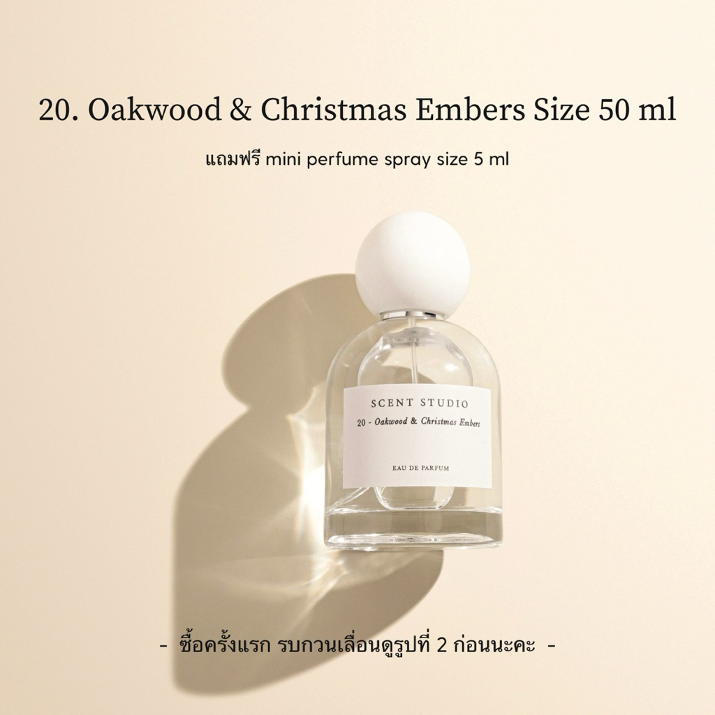 20. Oakwood & Christmas Embers (Eau De Parfum 50 ml + 5 ml) (Scent Studio)