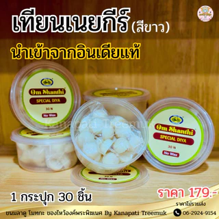 เทียนเนยใส หรือ กี (Ghee) Pure Ghee Hindu Puja นำเข้าจากอินเดีย จุดบูชาเทพฮินดู พระพิฆเนศ พระแม่อุมา พระแม่ลักษมี