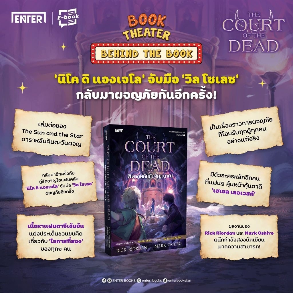 [Pre] พิพากษ์ลับดับวิญญาณ THE COURT OF THE DEAD (จบในเล่ม)