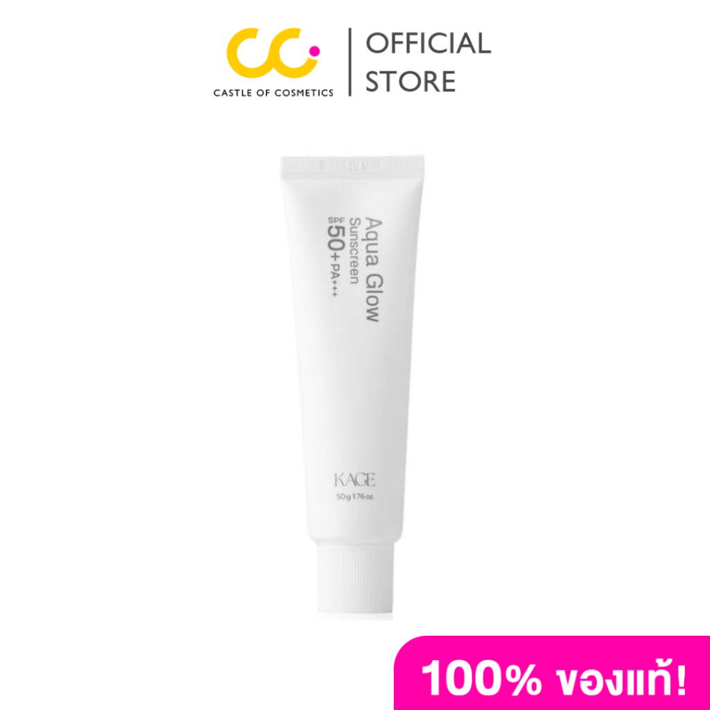 Kage Aqua Glow Sunscreen SPF 50 + PA+++ (50g) คาเกะ  อควา โกล ซันสกรีน เอสพีเอฟ 50 + พีเอ +++ ราคา ถูกที่สุด ดีลบีเคเค