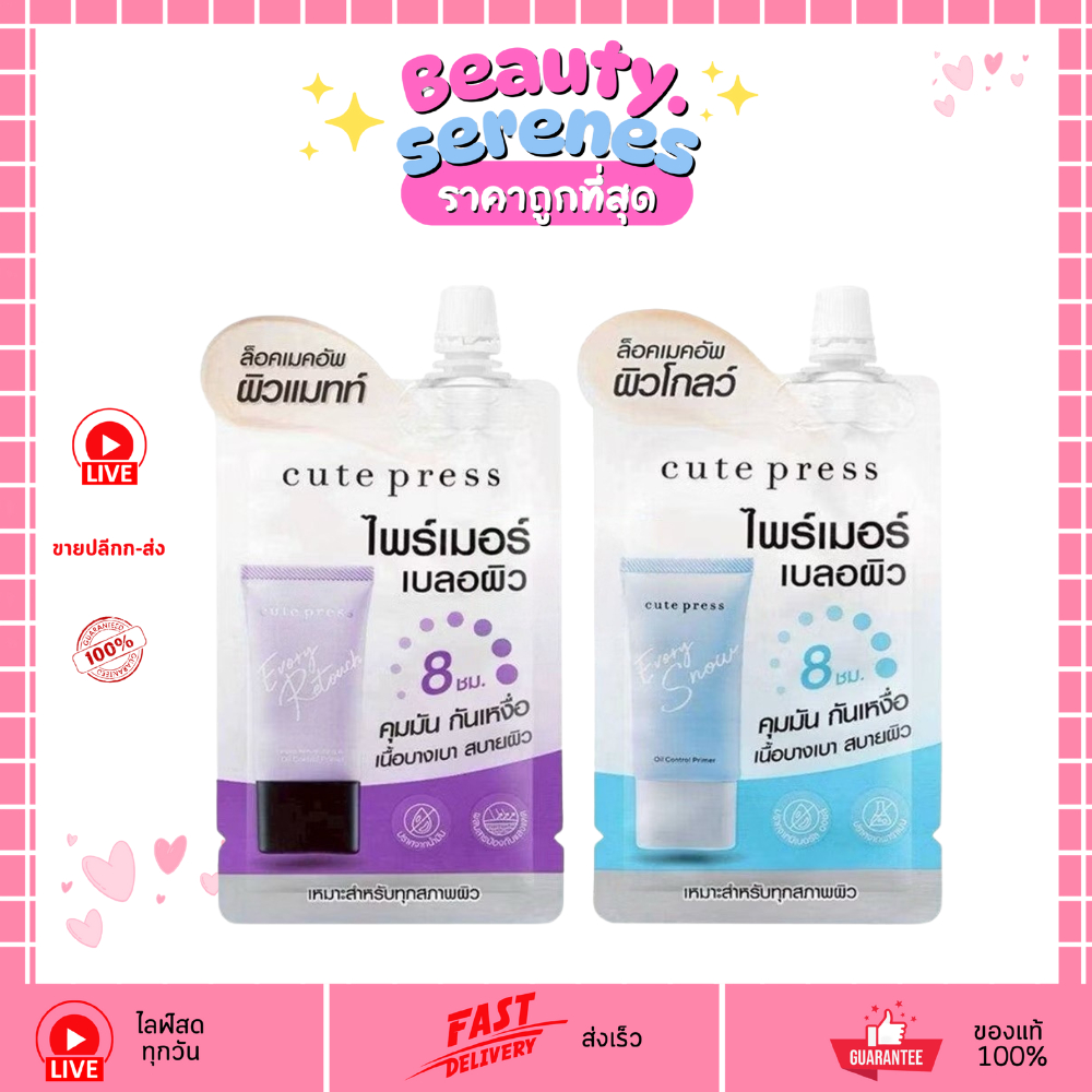 ไพรเมอร์กันน้ำ คุมมัน นุ่มเนียน Cute Press Evory Retouch Pore Minimizing & Oil Control Primer