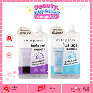 ไพรเมอร์กันน้ำ คุมมัน นุ่มเนียน Cute Press Evory Retouch Por…