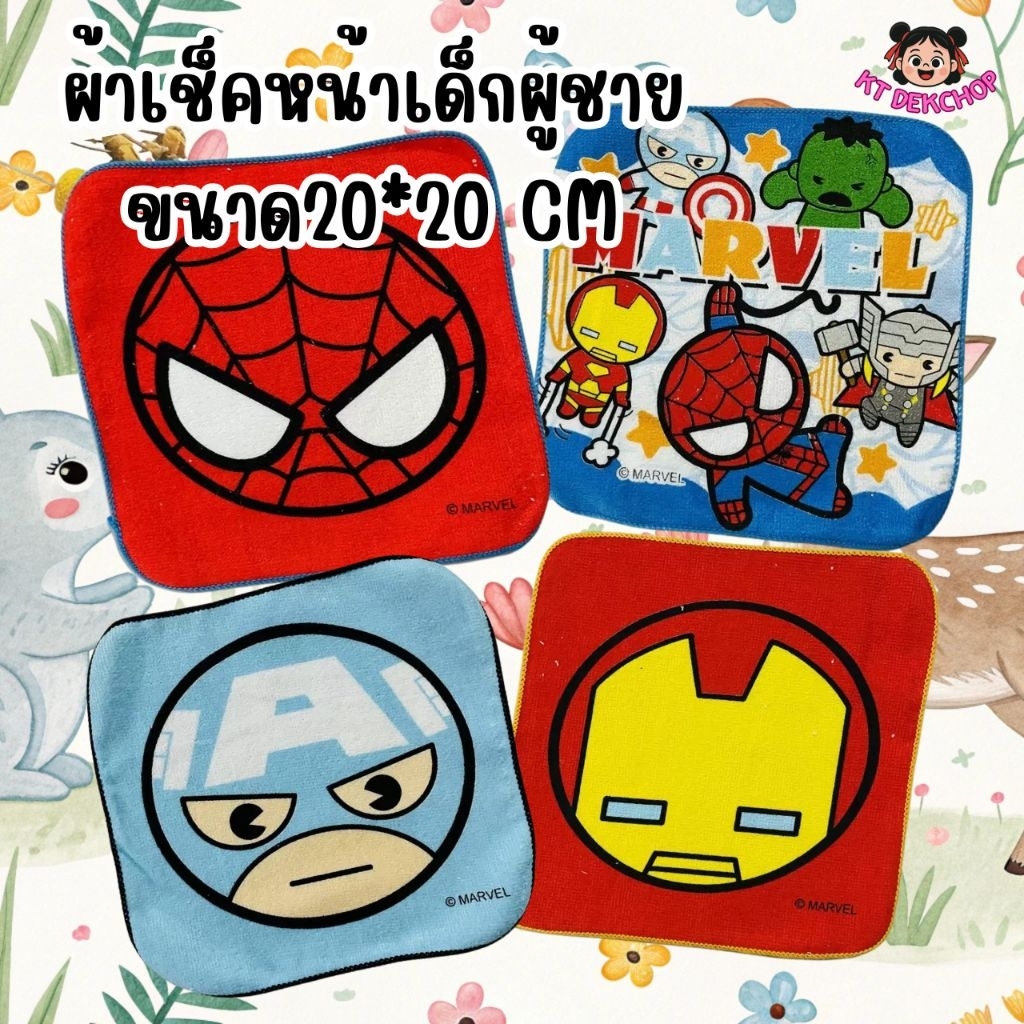 ผ้าเช็คหน้าเด็กผู้ชาย ลายฮีโร่ ขนาด20*20 CM ลายน่ารัก พกไปโรงเรียน เช็คหน้า เช็คน้ำลาย สิ่งสกปรก พร้อมส่งในไทย
