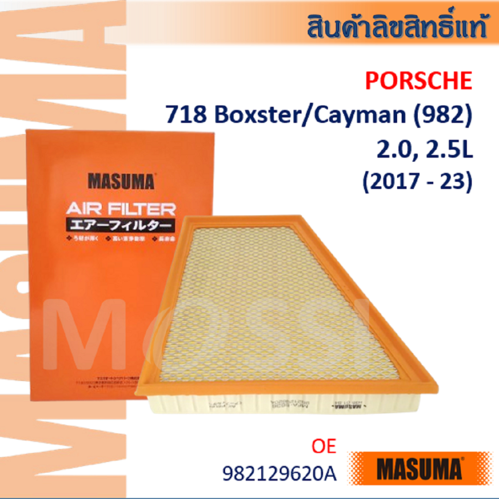 MASUMA🟠 PORSCHE 718 Boxster/Cayman(982) OE:982129620A Air Filter#AFA015