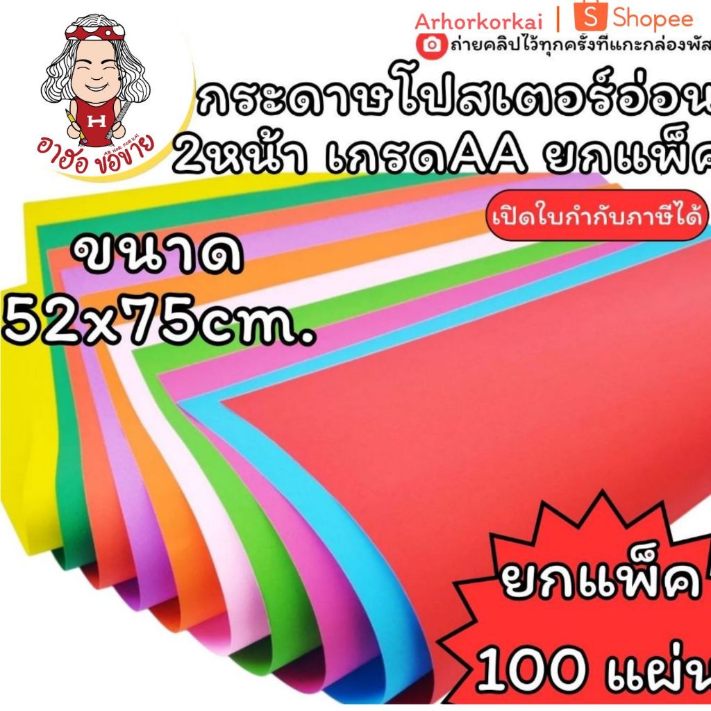 (HKK)💯เกรดAแท้/สีสวย/พร้อมส่ง💢(แพ็ค100แผ่น) กระดาษโปสเตอร์อ่อนสี 2หน้า ขนาด52x75cm กระดาษสี บาง2หน้า โปสเตอร์อ่อน