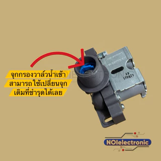 จุกกรองวาล์วน้ำเข้าเครื่องซักผ้า ใช้ได้ทุกยี่ห้อ ทุกรุ่นขนาด 19.5x6mm. #อะไหล่เครื่องซักผ้า #อะไหล่เครื่องใช้ไฟฟ้า